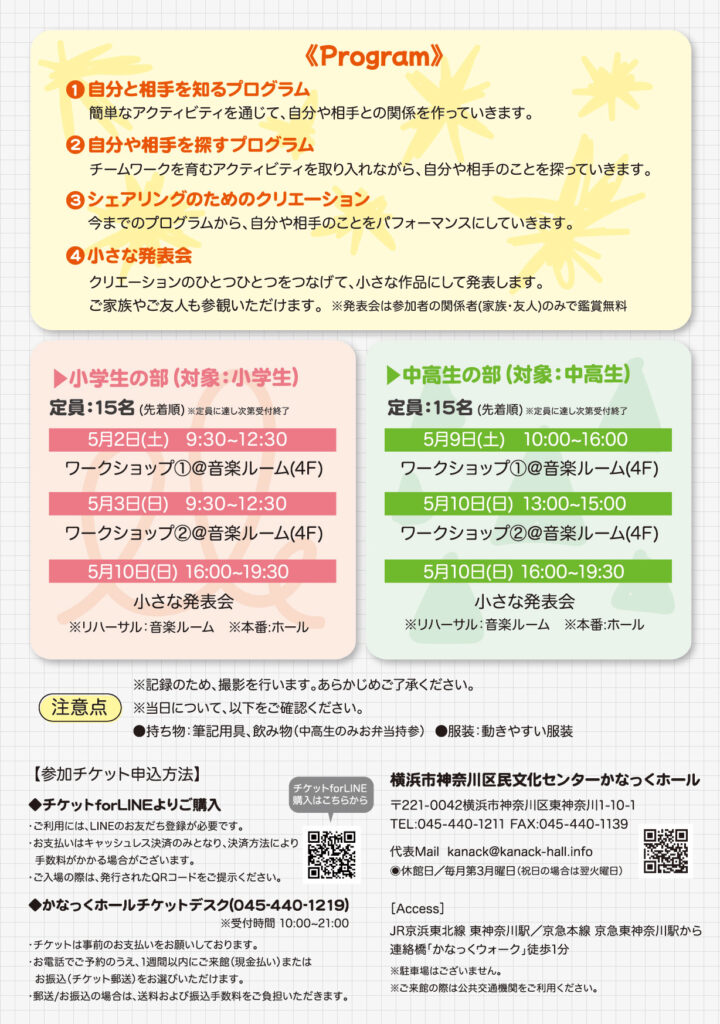 【共催】小学生と中高生のためのシアターエデュケーションプログラムの画像