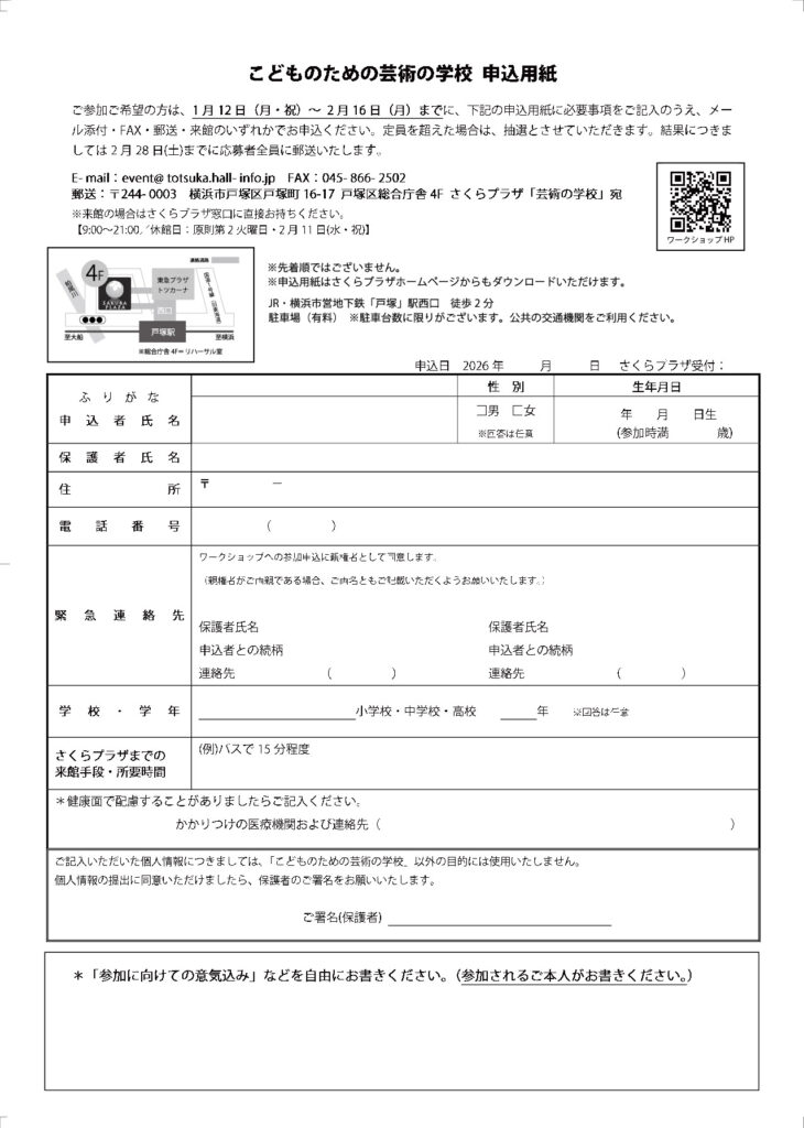 こどもたちよ、アートはあなたを自由にする！こどものための芸術の学校舞楽ワークショップの画像