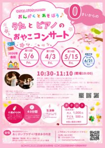 みきあんどりさ Presents “おんがくとあそぼう”の画像