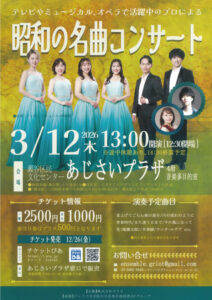 昭和の名曲コンサートの画像