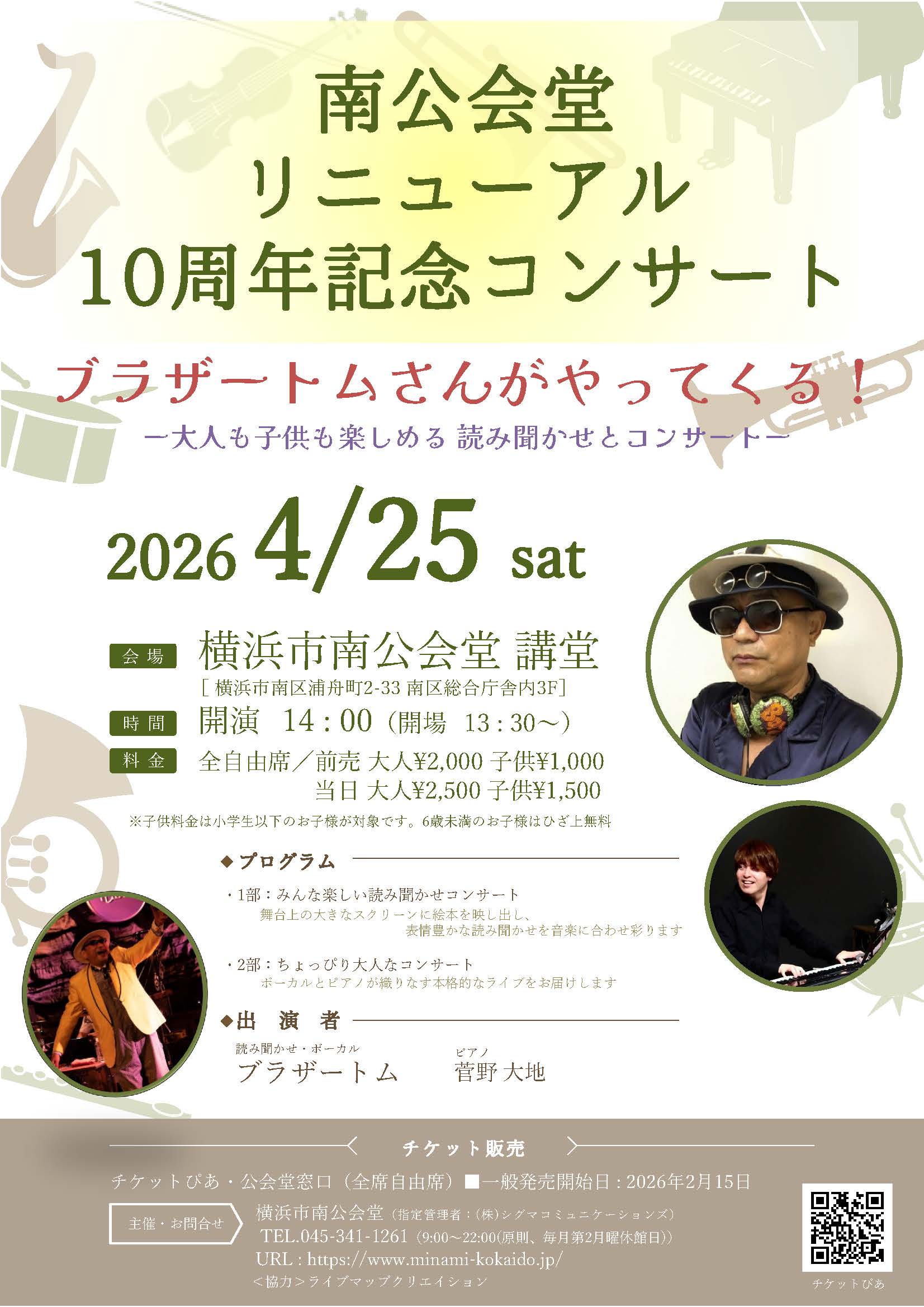ブラザートムさんがやってくる！～大人も子供も楽しめる読み聞かせと