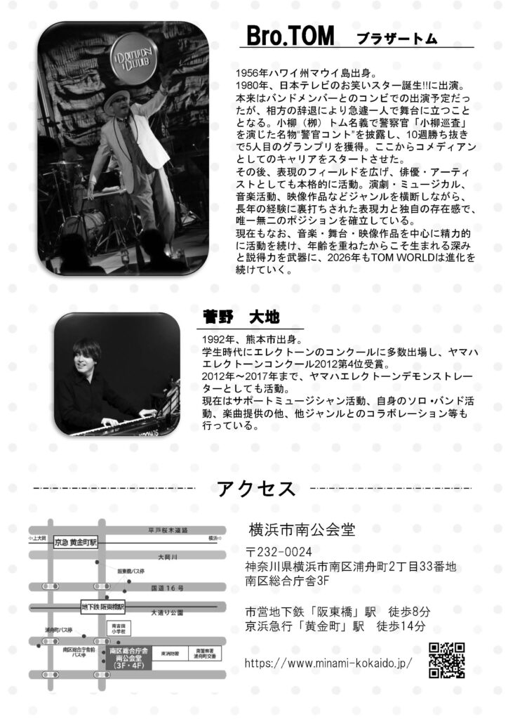 ブラザートムさんがやってくる！～大人も子供も楽しめる読み聞かせとコンサート～の画像