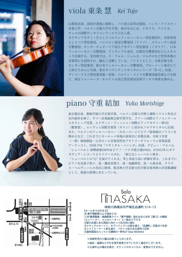 東条慧 ヴィオラリサイタルの画像