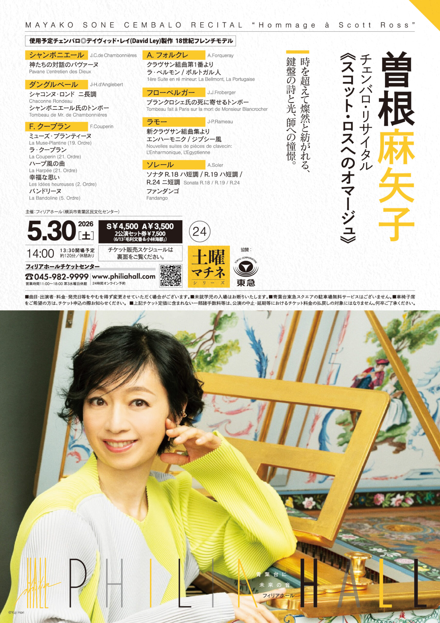 曽根麻矢子 チェンバロ・リサイタル “スコット・ロスへのオマージュ