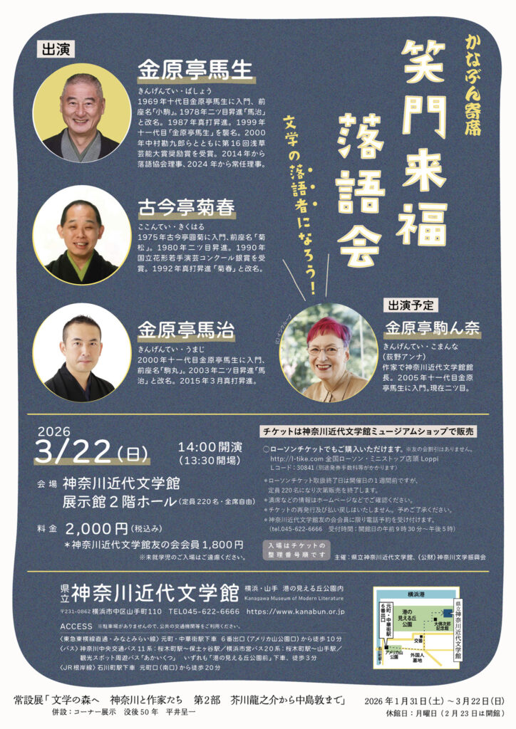 かなぶん寄席　笑門来福落語会の画像