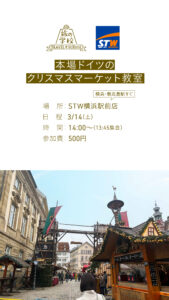 【募集中】ドイツのクリスマスマーケット教室の画像