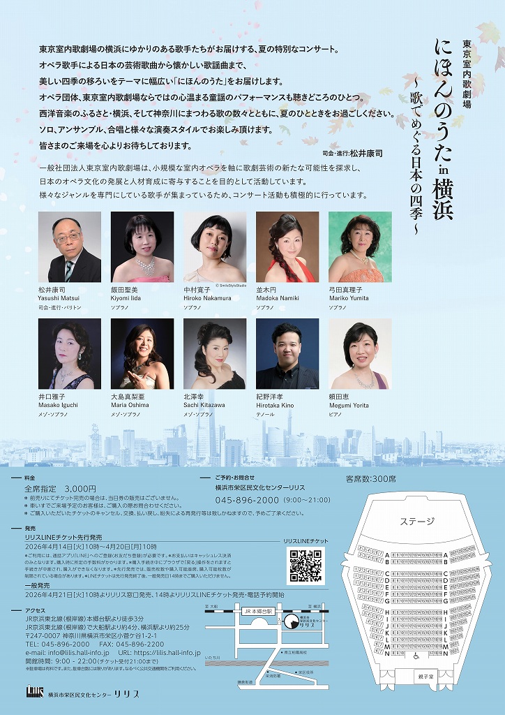 東京室内歌劇場 にほんのうた in 横浜 ～歌でめぐる日本の四季～の画像
