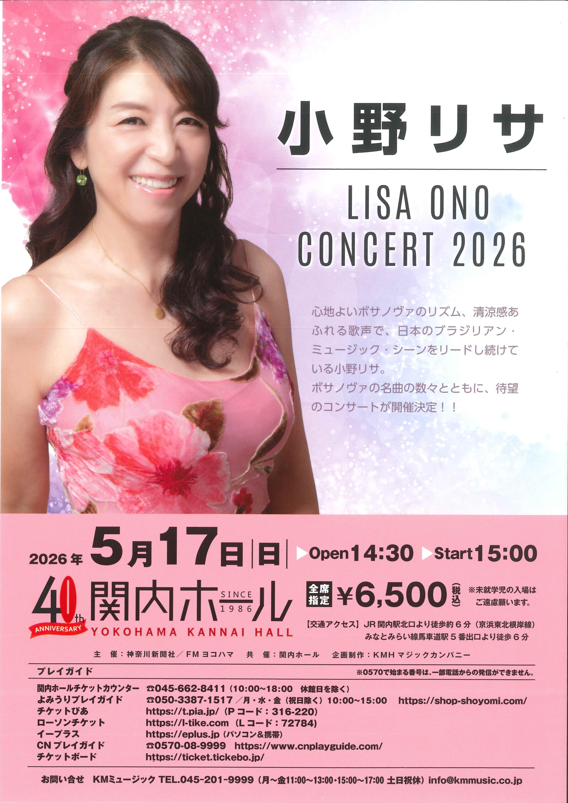 【決まりました】小野リサ　仙台　8月28日　コンサート 決まりました】小野リサ 仙台 8月28日 コンサート 【公式通販】