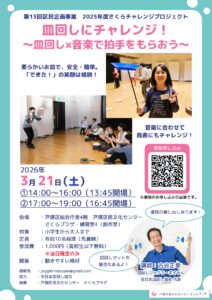 【第13回区民企画事業2025年度さくらチャレンジプロジェクト】皿回しにチャレンジ！～皿回し×音楽で拍手をもらおう～の画像