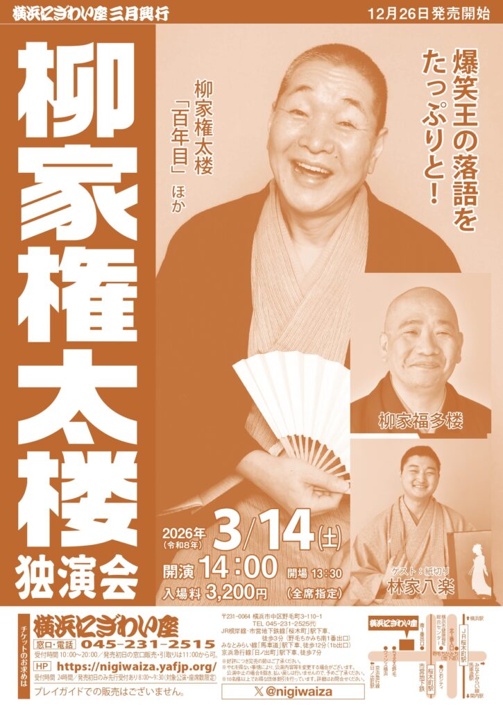 柳家権太楼独演会の画像