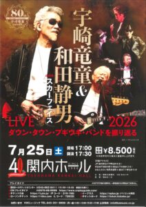 宇崎竜童＆和田静男 withスカーフェイス LIVE ダウン・タウン・ブギウギ・バンドを振り返る 2026の画像