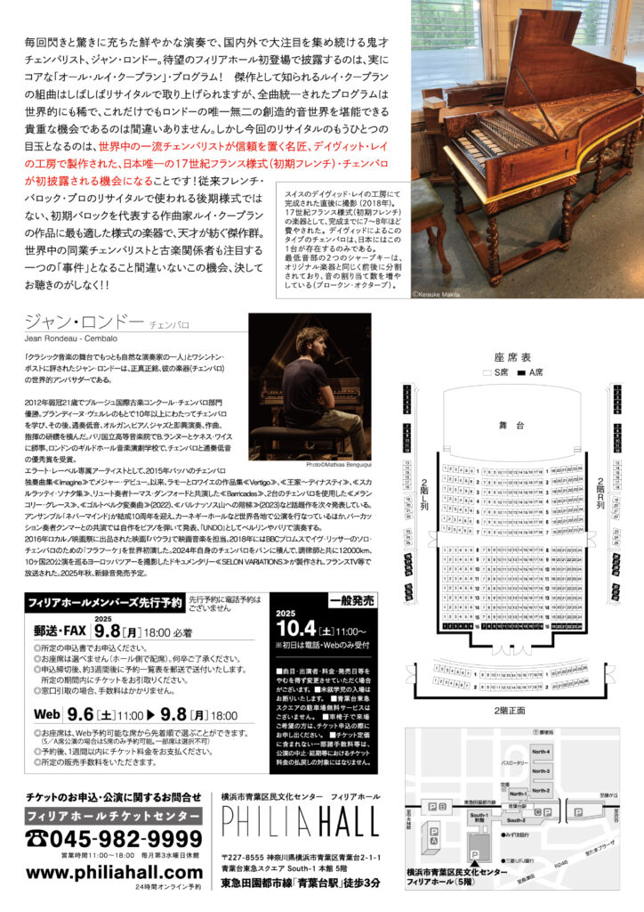 ジャン・ロンドー　チェンバロ・リサイタルの画像