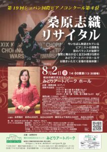 桑原志織リサイタルの画像