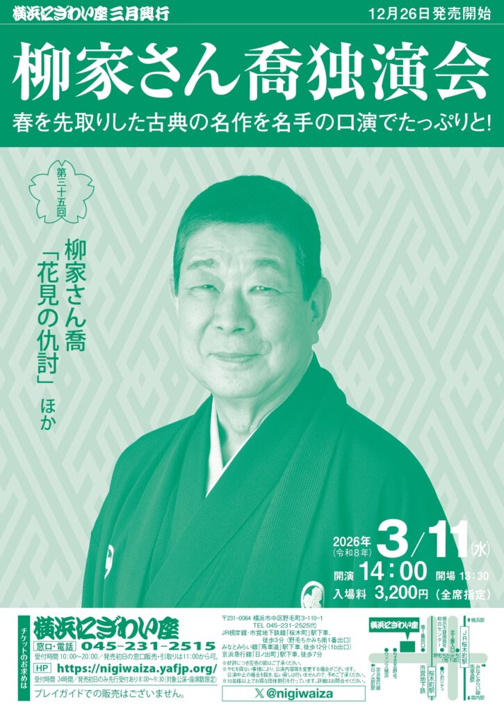 第三十五回　柳家さん喬独演会の画像