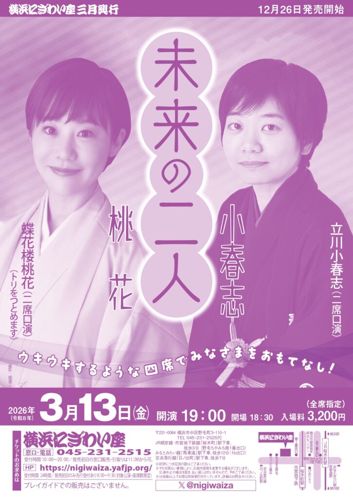 小春志・桃花　未来の二人の画像