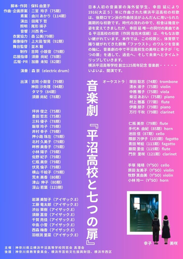 音楽劇『平沼高校と七つの扉』の画像