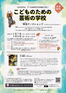 こどもたちよ、アートはあなたを自由にする！こどものための芸術の学校舞楽ワークショップの画像