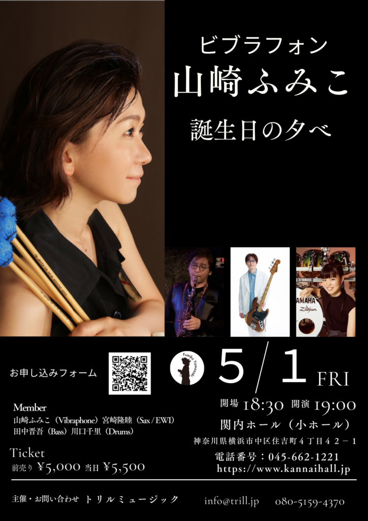 山崎ふみこ　誕生日の夕べの画像