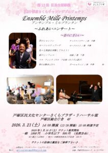 【第13回区民企画事業2025年度さくらチャレンジプロジェクト】「ふれあいコンサート～音のにぎわい～」の画像