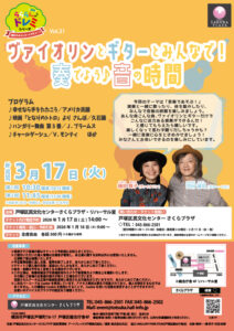らららん♪ドレミ シリーズVol.31　0歳からのコンサートデビュー♪ヴァイオリンとギターとみんなで！奏でよう♪音の時間の画像