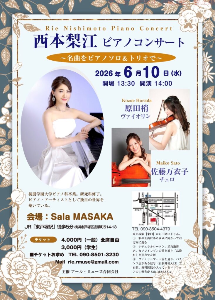 西本梨江ピアノコンサート ～名曲をピアノソロ＆トリオで～の画像