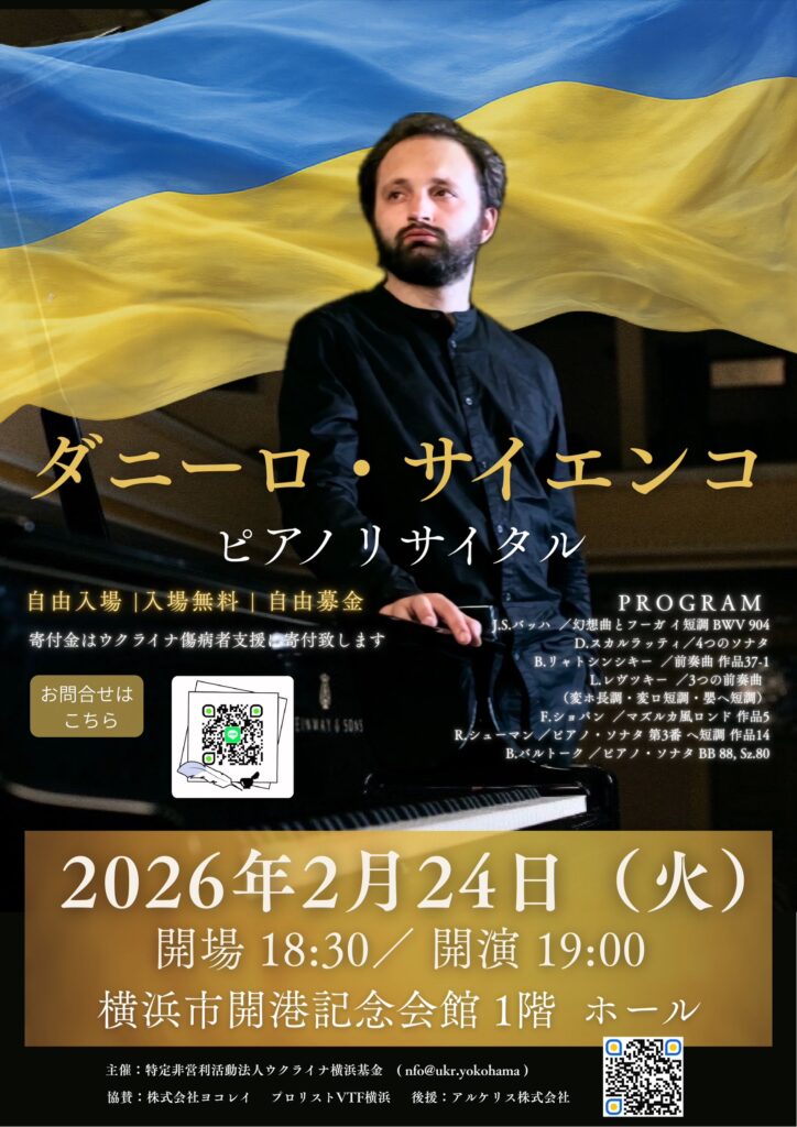 Danylo Saienkoダニーロ  サイエンコ ピアノリサイタル  〜ウクライナリヴィウから世界へ。魂を揺さぶるピアノの響きの画像