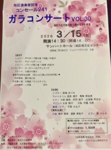 コンセール２４１ガラコンサート　VOL.30の画像