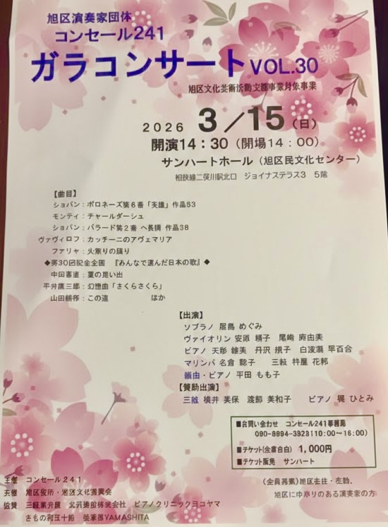 コンセール２４１ガラコンサート　VOL.30の画像