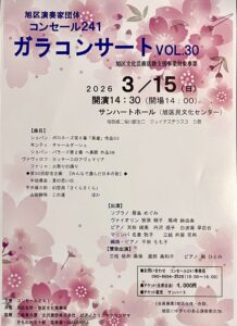 コンセール２４１ガラコンサート　VOL.30の画像