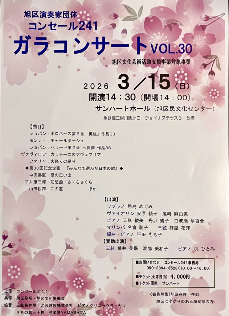 コンセール２４１ガラコンサート　VOL.30の画像