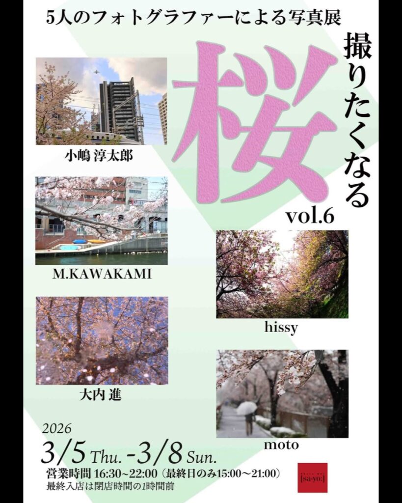 グループ写真展「撮りたくなる桜6」の画像