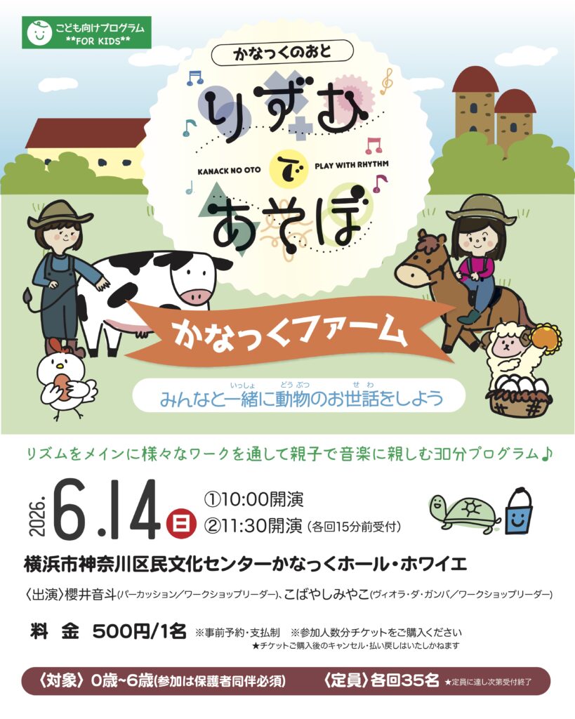 かなっくのおと りずむであそぼ ★かなっくファーム★~みんなと一緒に動物のお世話をしようの画像