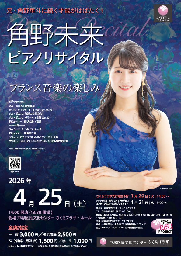 角野 未来 ピアノリサイタルの画像