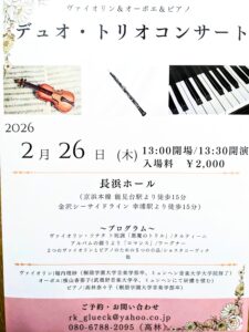 デュオ、トリオコンサートの画像