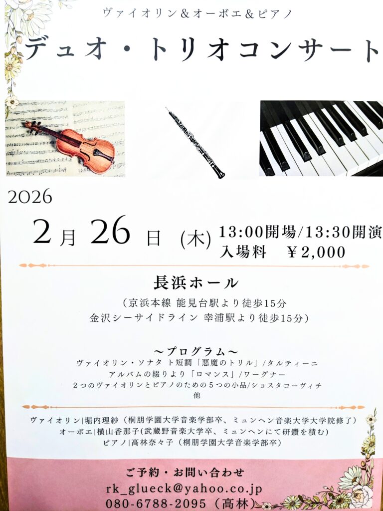 デュオ、トリオコンサートの画像