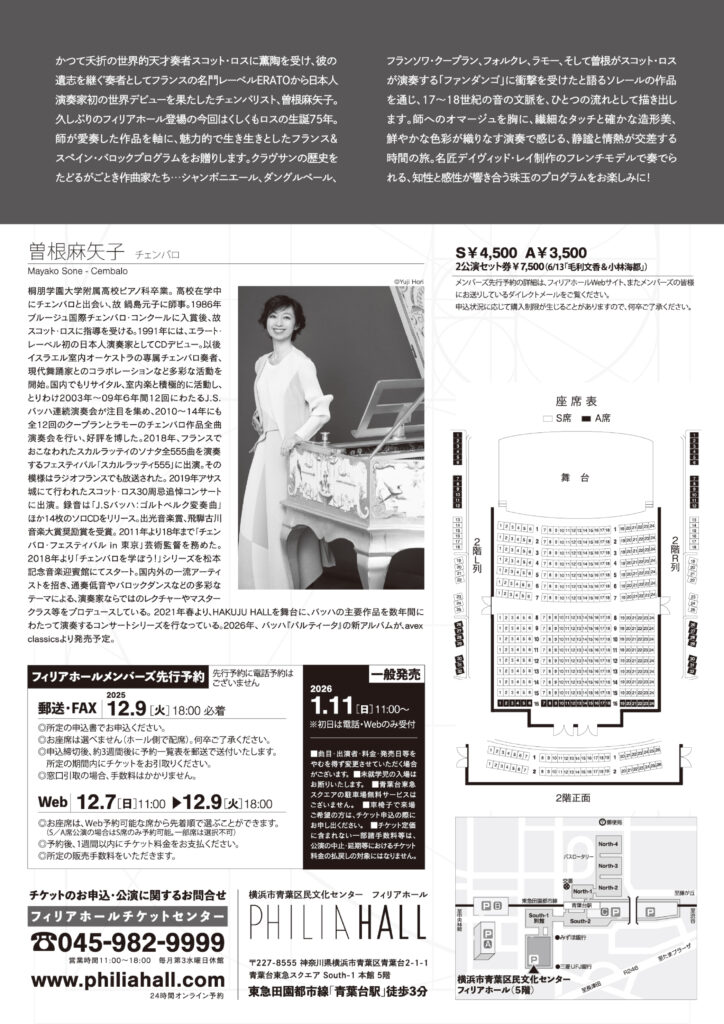 曽根麻矢子 チェンバロ・リサイタル “スコット・ロスへのオマージュ”の画像