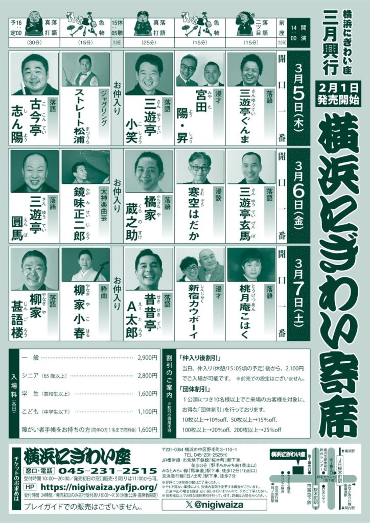 横浜にぎわい寄席①～⑦の画像