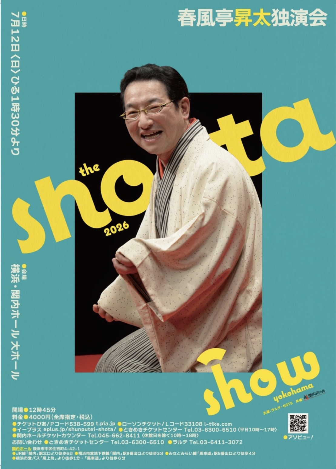 春風亭昇太独演会 | 横浜のアート・イベント検索サイト ヨコハマ