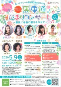 あいすくりーむ発祥記念の日2026 馬車道陽だまりコンサート Vol.55 ～薫風に名曲の響きをのせて～の画像