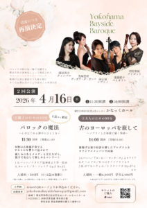 バロックの魔法 〜心がほどける親子のひととき〜の画像