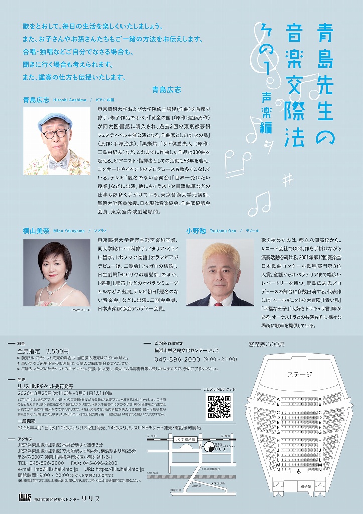 青島先生の音楽交際法　その① 声楽編の画像