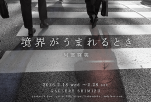 境界がうまれるとき　｜　阿部尊美 展の画像