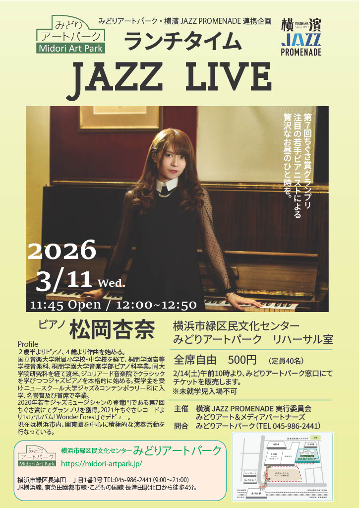 みどりアートパーク　ランチタイム JAZZ LIVEの画像