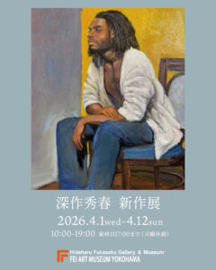 深作秀春 新作展の画像