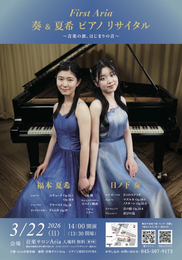First Aria 奏＆夏希 ピアノリサイタル ～音楽の旅、はじまりの音～の画像