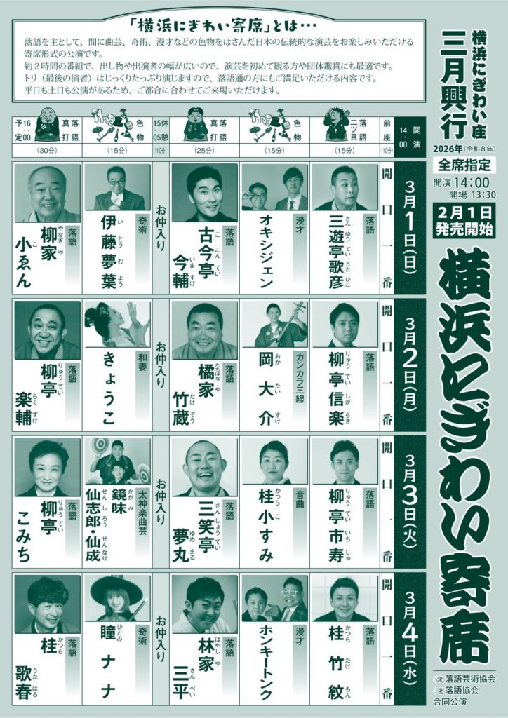 横浜にぎわい寄席①～⑦の画像