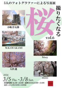 グループ写真展「撮りたくなる桜6」の画像