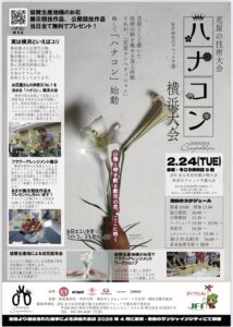 JFN全日本技術選手権大会神奈川ブロック横浜大会の画像