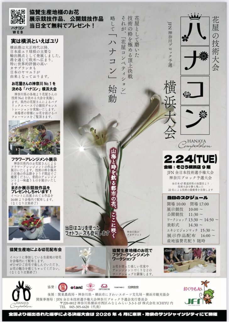 JFN全日本技術選手権大会神奈川ブロック横浜大会の画像