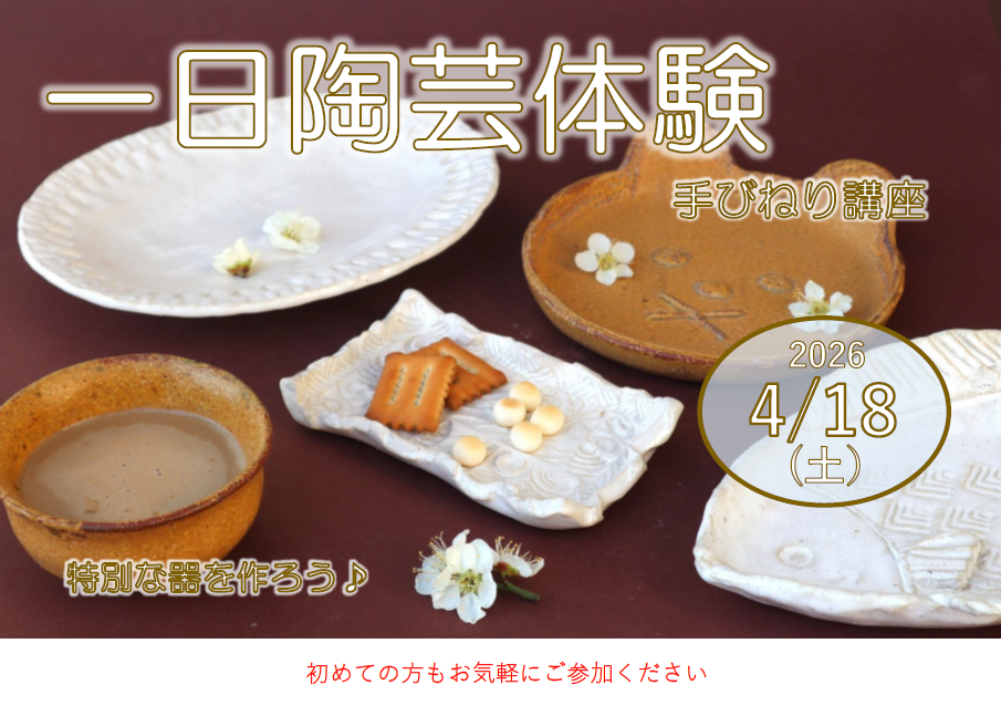 一日陶芸体験(手びねり講座)の画像